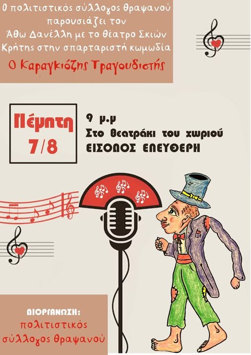 Ο Καραγκιόζης Τραγουδιστής