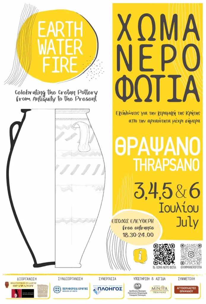 4ο Φεστιβάλ Κεραμικής “Χώμα, νερό φωτιά”