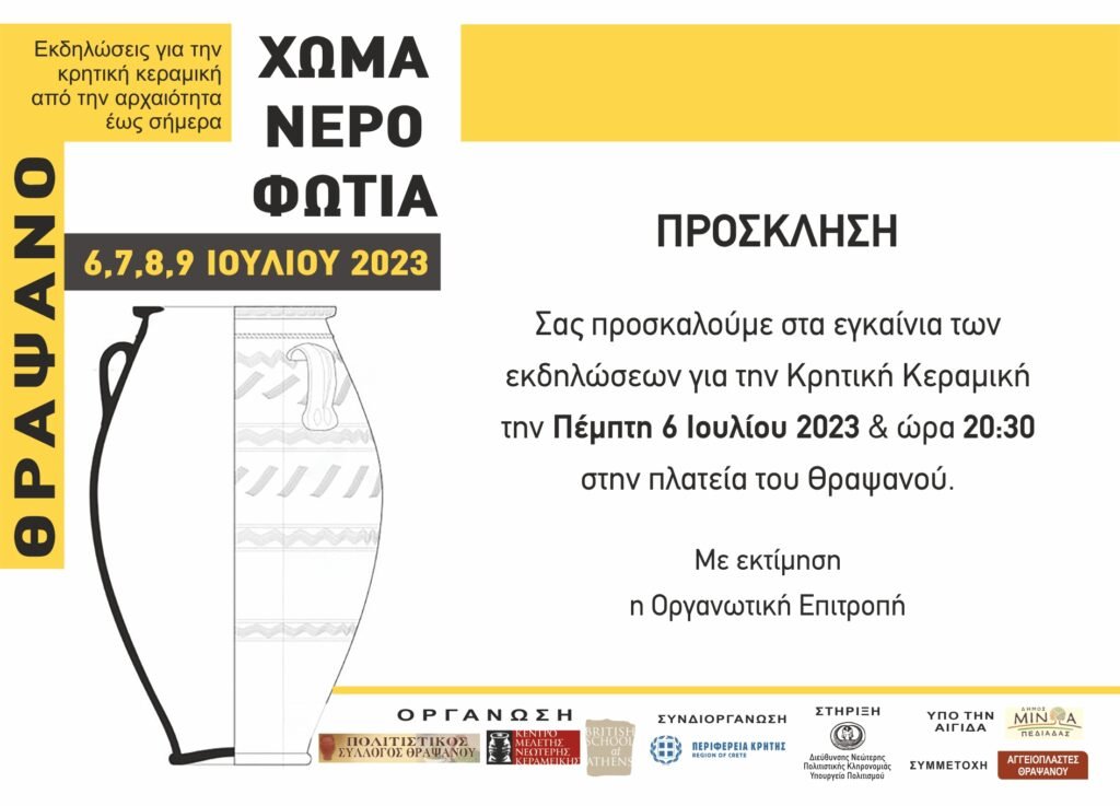 Xoma Nero Fotia Invitation