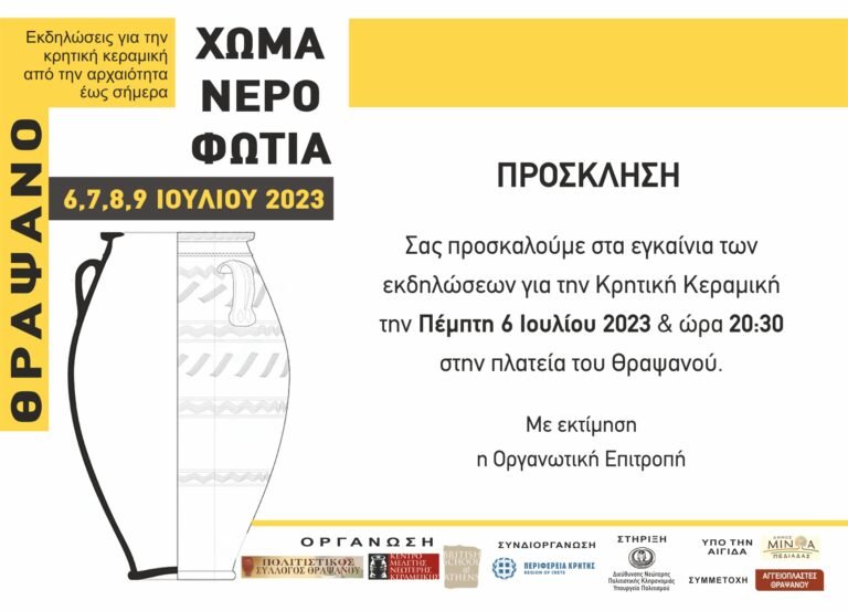 Xoma Nero Fotia Invitation